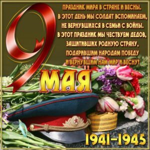 Открытки 9 мая день победы