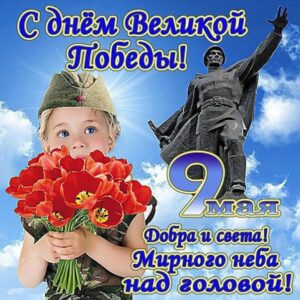 С победой 9 мая открытки