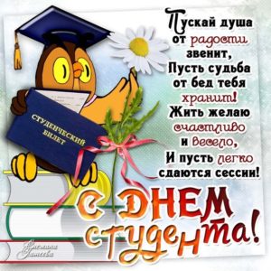 С днем студента в картинках