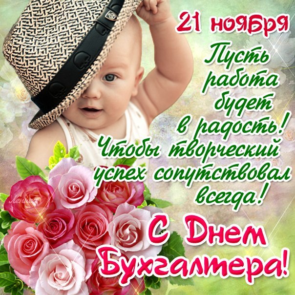 Цветы комплименты Бухгалтерам