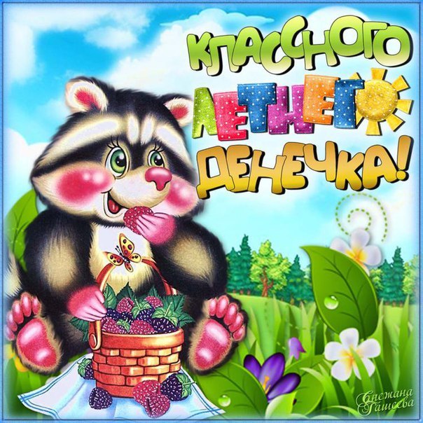 Открытки хорошего дня