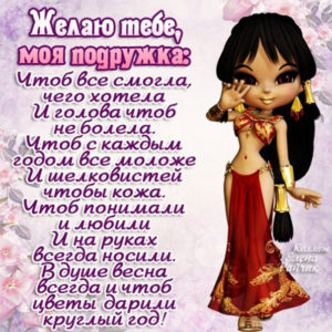 Открытка Подруги пожеланиями