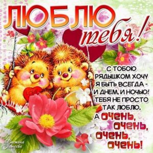 С любовью и нежностью открытки