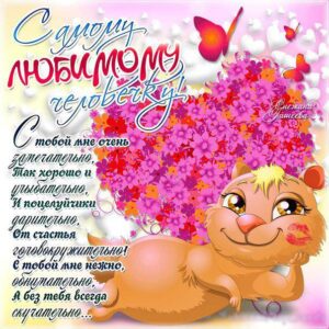 Открытка я тебя люблю очень, очень