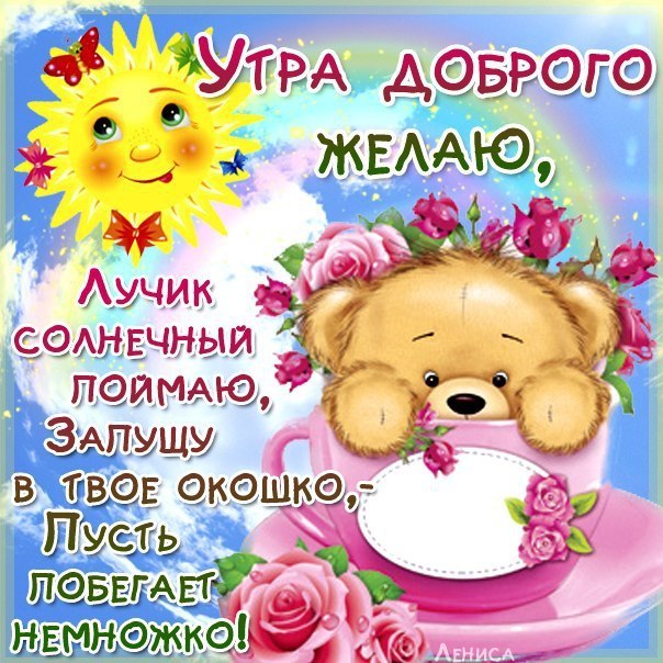 С добрым Утром бесплатно