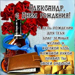 Александр лучшие открытки