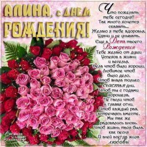 Алина популярные открытки именины