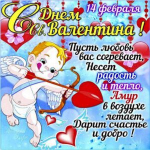 Валентина день амур открытки