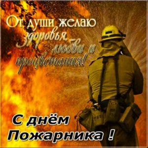 Пожарным картинки поздравить