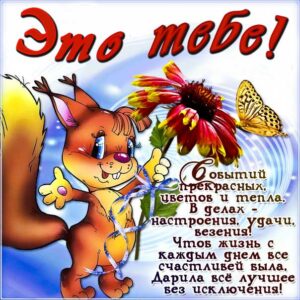 Это тебе красивая открытка