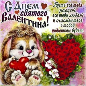 День святой валентин картинки