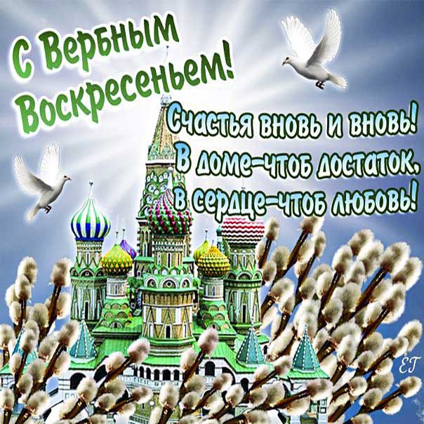 Вербное воскресение, с вербным воскресеньем, воскресение вербное