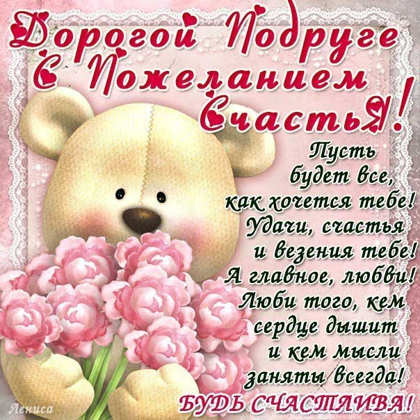 Подруге совершенно бесплатно открытки
