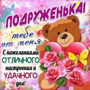 Подруге с мелодией гиф пожелания