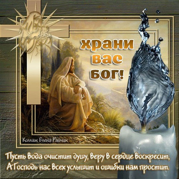 храни вас Боже