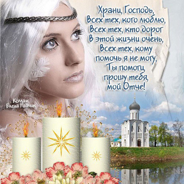 храни Господь открытка анимация