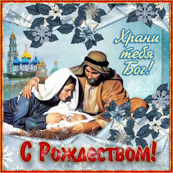 С Рождеством