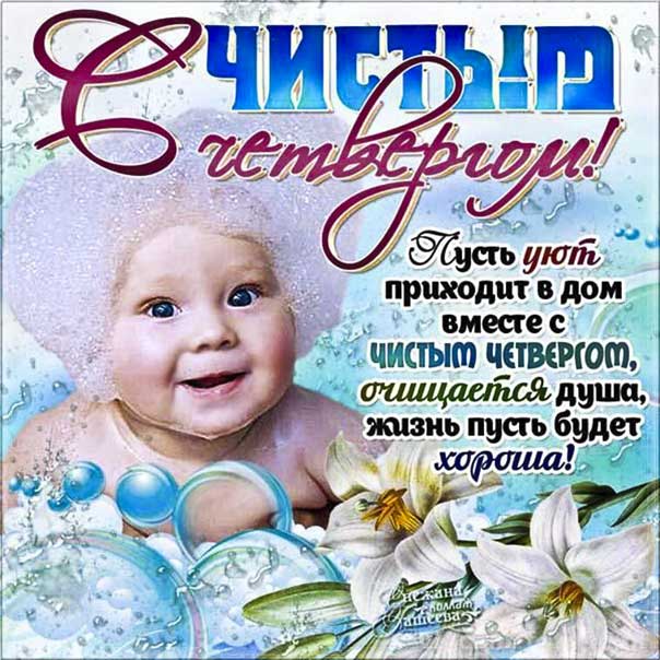 Чистый четверг открытки, с чистым четвергом, веселая картинка