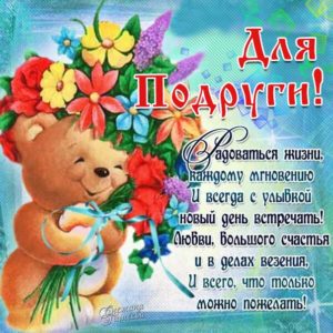 Подруга добрые пожелания гиф обои