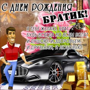 Брат с днем рождения гиф обои