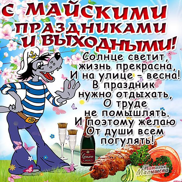 Музыкальные открытки с 1 мая