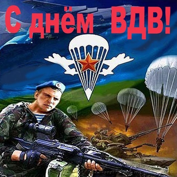 про вас десантники