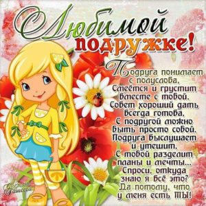 Открытки для подруги