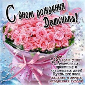 Дарья популярные открытки именины