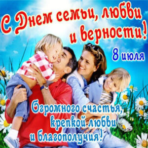 Международный день семьи открытки