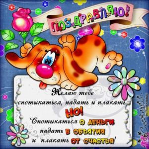 Пожелания с днем рождения