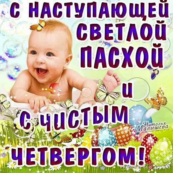 С чистым четвергом, чистый четверг картинки, веселые картинки, прикольные картинки