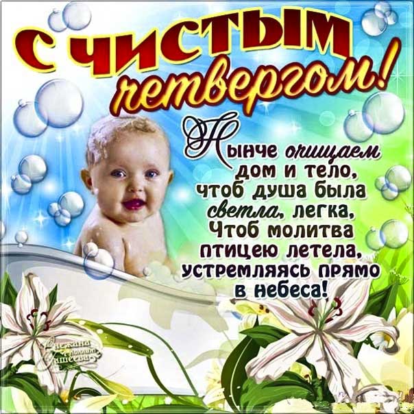 С чистым четвергом, чистый четверг, к чистому четвергу, картинки чистый четверг