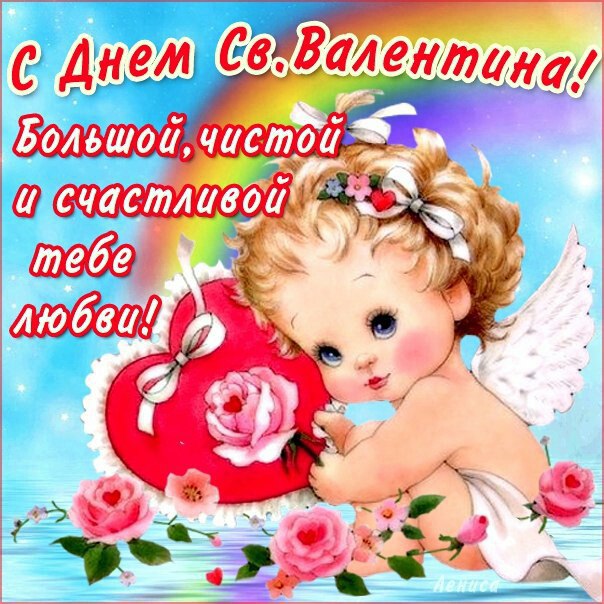 день Святого Валентина