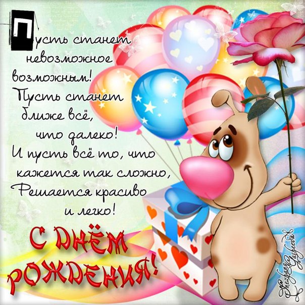 С Днем рождения картинки