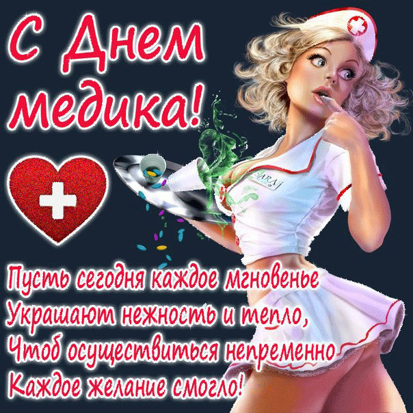 мужчине медработнику
