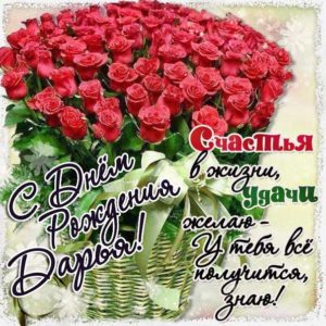 Дарье с мелодией гиф день рождения