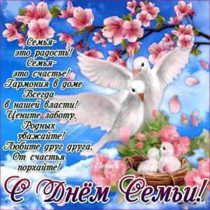 Праздничные открытки день семьи