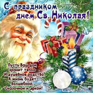 Музыкальные открытки святой Николай