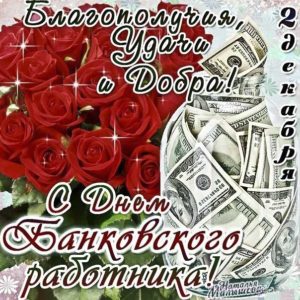 Банковскому служащему красивые картинки