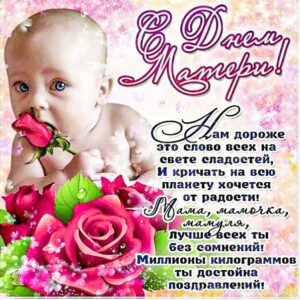 День мамы картинка поздравить