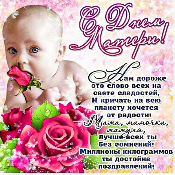 День мамы картинка поздравить