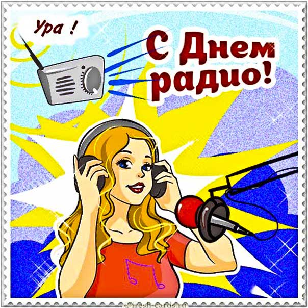 День радио картинки. Девушка ведущая, микрофон, поздравление, надпись.