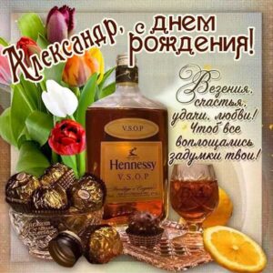 Александру с мелодией гиф день рождения