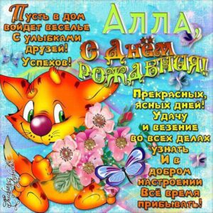 Алла анимация с надписями др