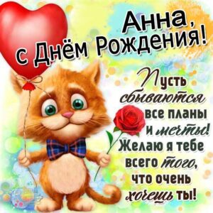 Анна гиф именины
