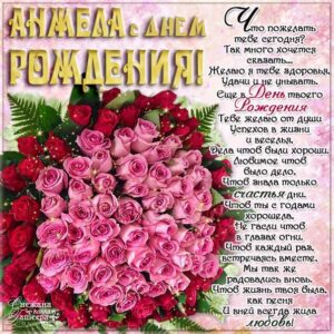 Анжела с днем рождения гиф обои