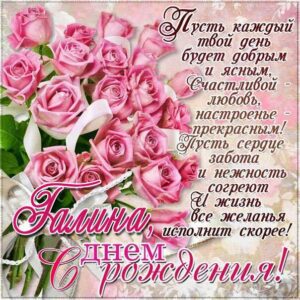 Галина популярные открытки именины