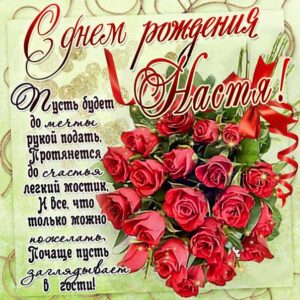 Настя с надписями открытки