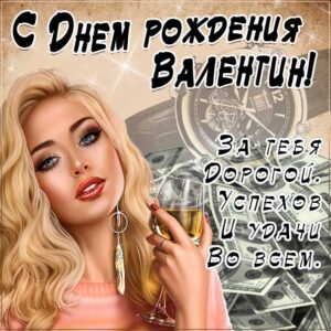 Валентин с днем рождения гиф обои