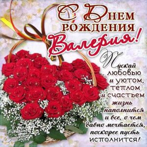 Валерии с мелодией гиф день рождения